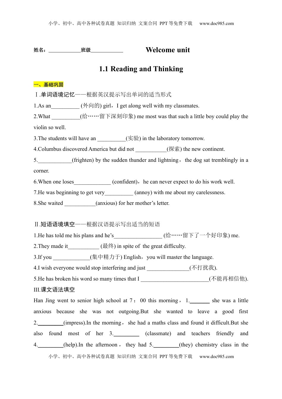 高中英语 必修1   0.1 Reading and Thinking（原卷版）-2022-2023学年高一英语上学期课后培优分级练（人教版2019必修第一册）.docx