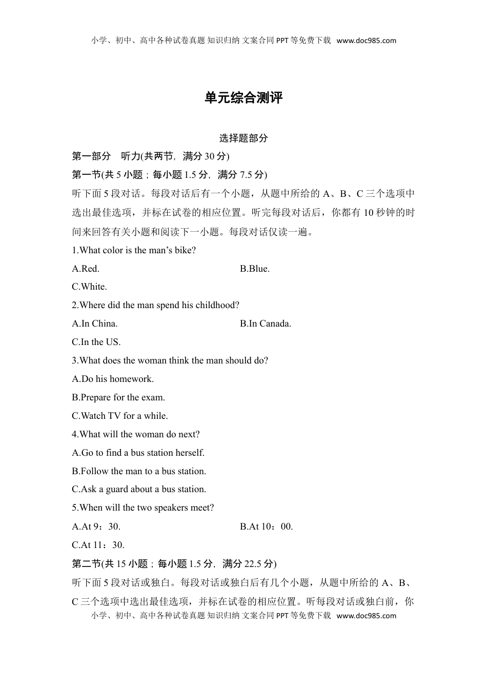 高中英语 必修1   unit 3 sports and fitness 单元测试（含听力材料及解析，无音频）.doc