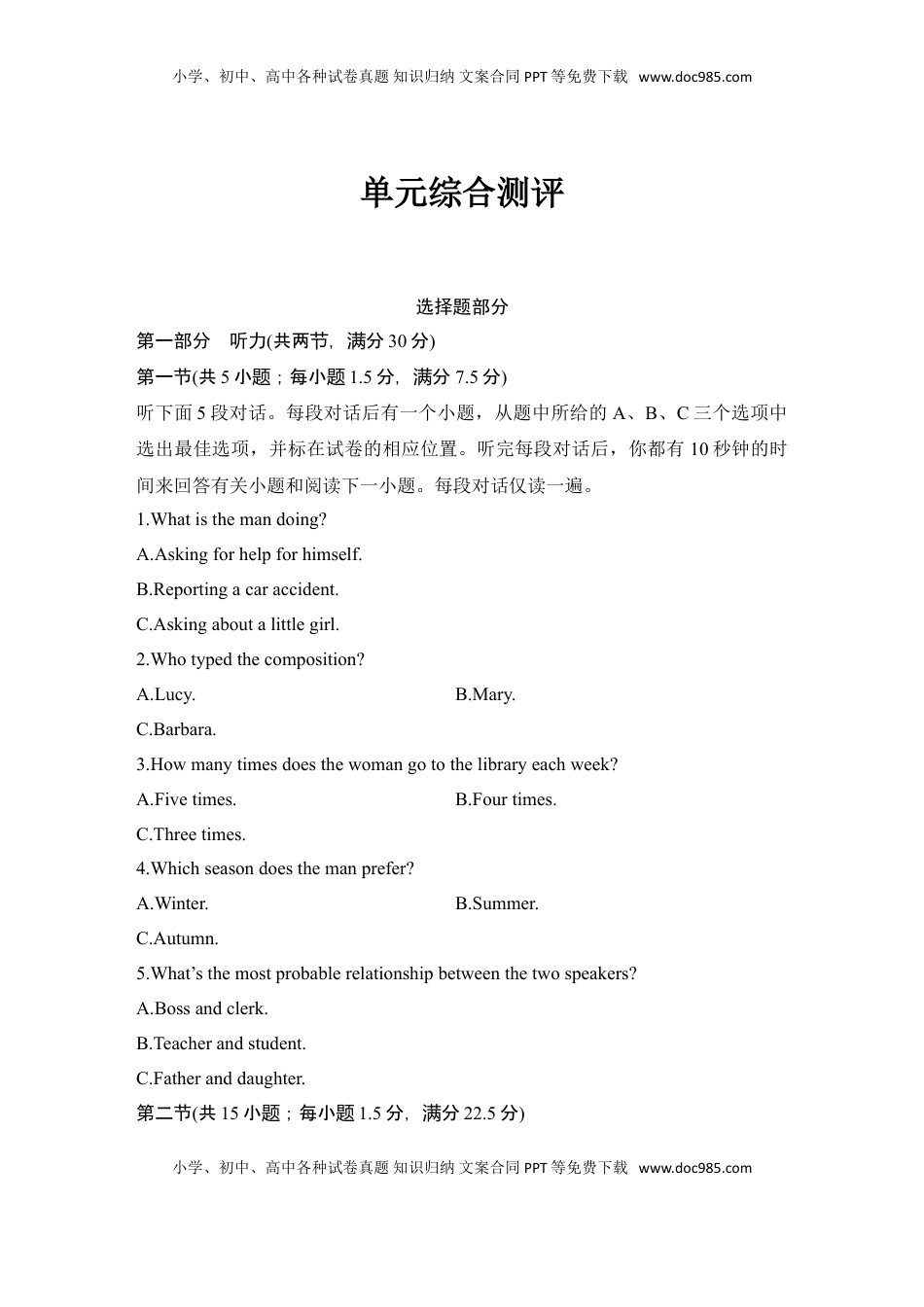 高中英语 必修1   unit 1 teenage life 单元测试（含听力材料及解析，无音频）.doc