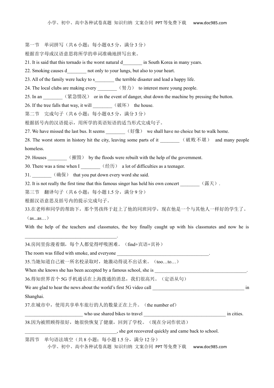 高中英语 必修1   人教版（2019）高中英语必修第一册：Unit4Naturaldisasters单元测试（附答案与解析）.docx