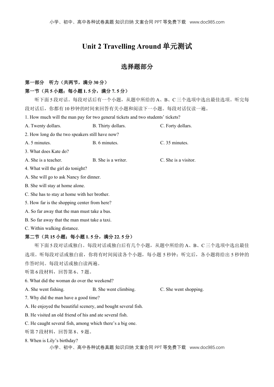 高中英语 必修1   人教版（2019）高中英语必修第一册：Unit2Travellingaround单元测试（含答案与解析）.docx