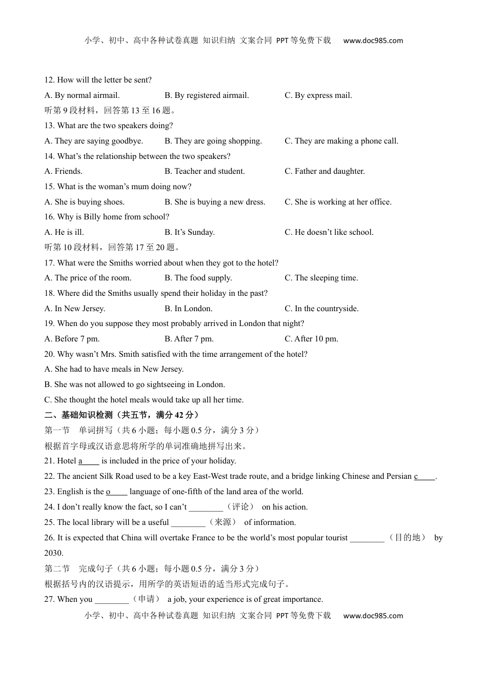 高中英语 必修1   人教版（2019）高中英语必修第一册：Unit2Travellingaround单元测试（附答案与解析）.docx