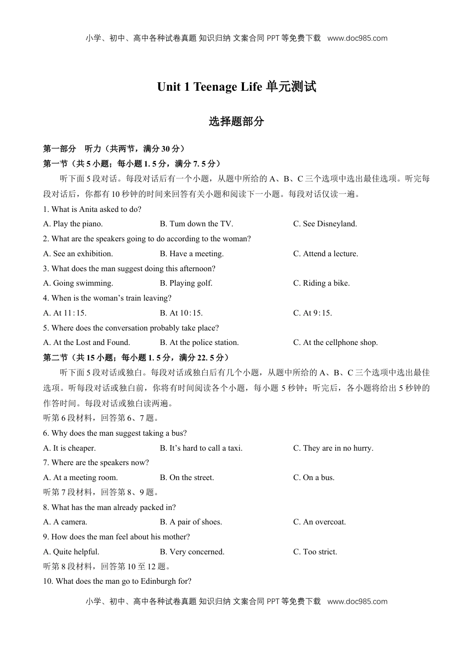 高中英语 必修1   人教版（2019）高中英语必修第一册：Unit1Teenagelife单元测试（含答案与解析）.docx