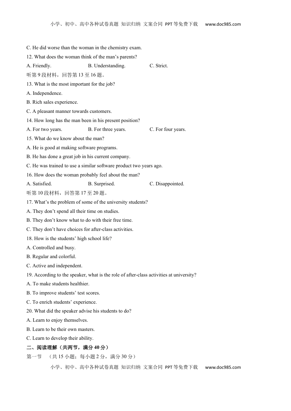 高中英语 必修1   人教版（2019）高中英语必修第一册：Unit1单元测试（含答案与解析）.docx