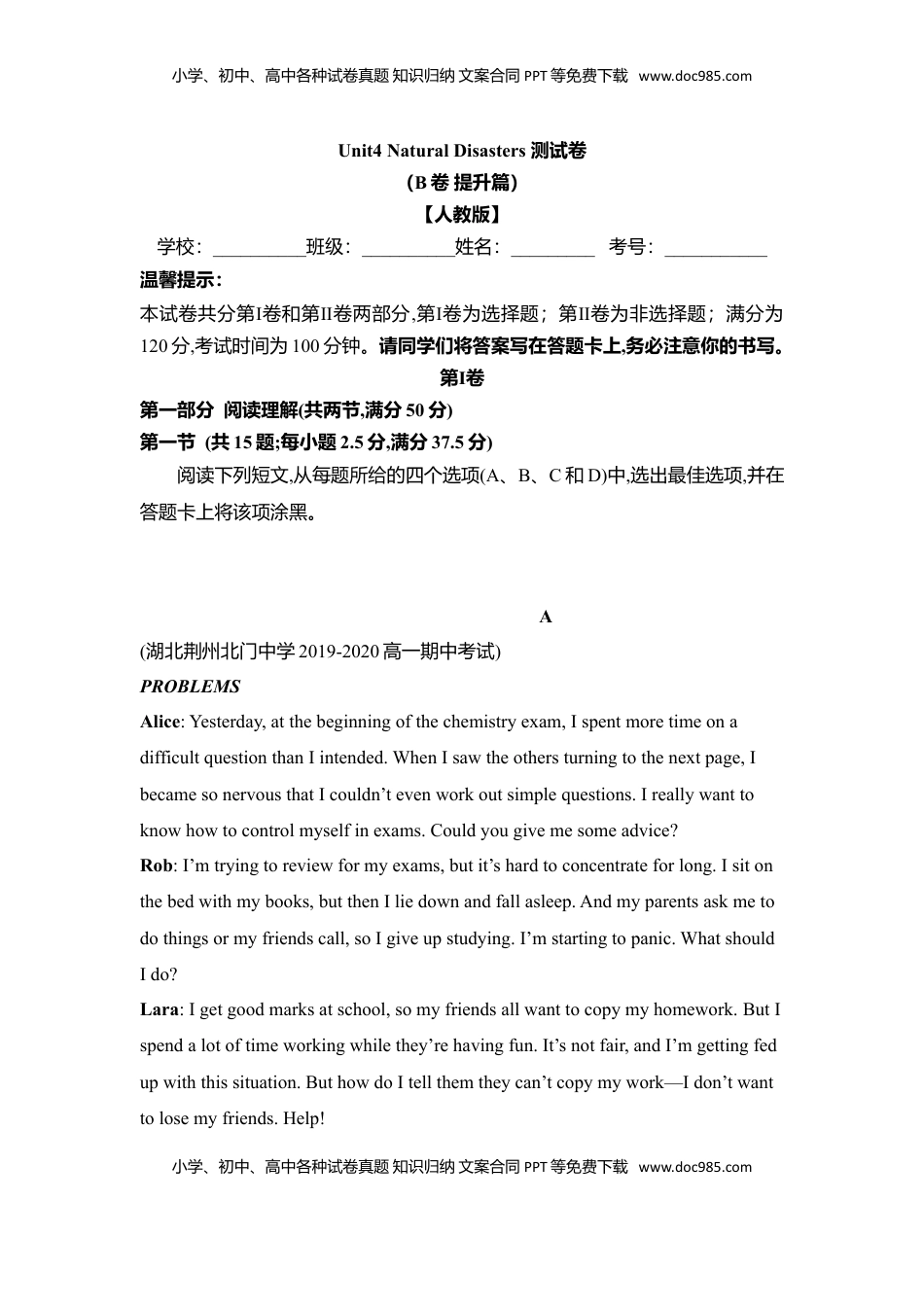 高中英语 必修1   Unit 4 Natural Disasters（B卷提升卷）（原卷版）.doc