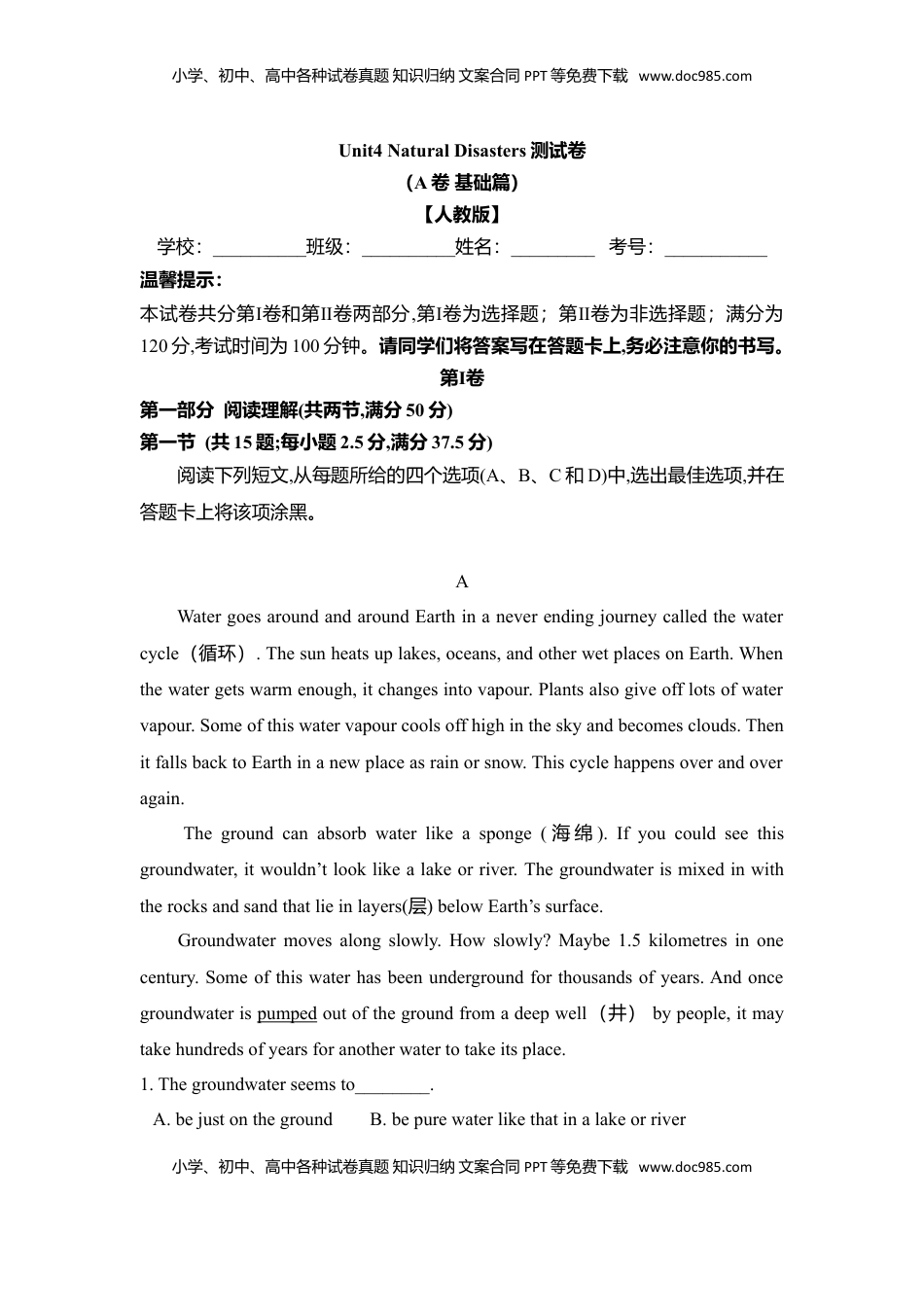 高中英语 必修1   Unit 4 Natural Disasters（A卷基础卷）（解析版）.doc