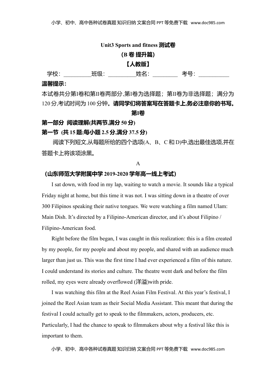 高中英语 必修1   Unit 3 Sports and fitnes（B卷提升卷）（解析版）.doc