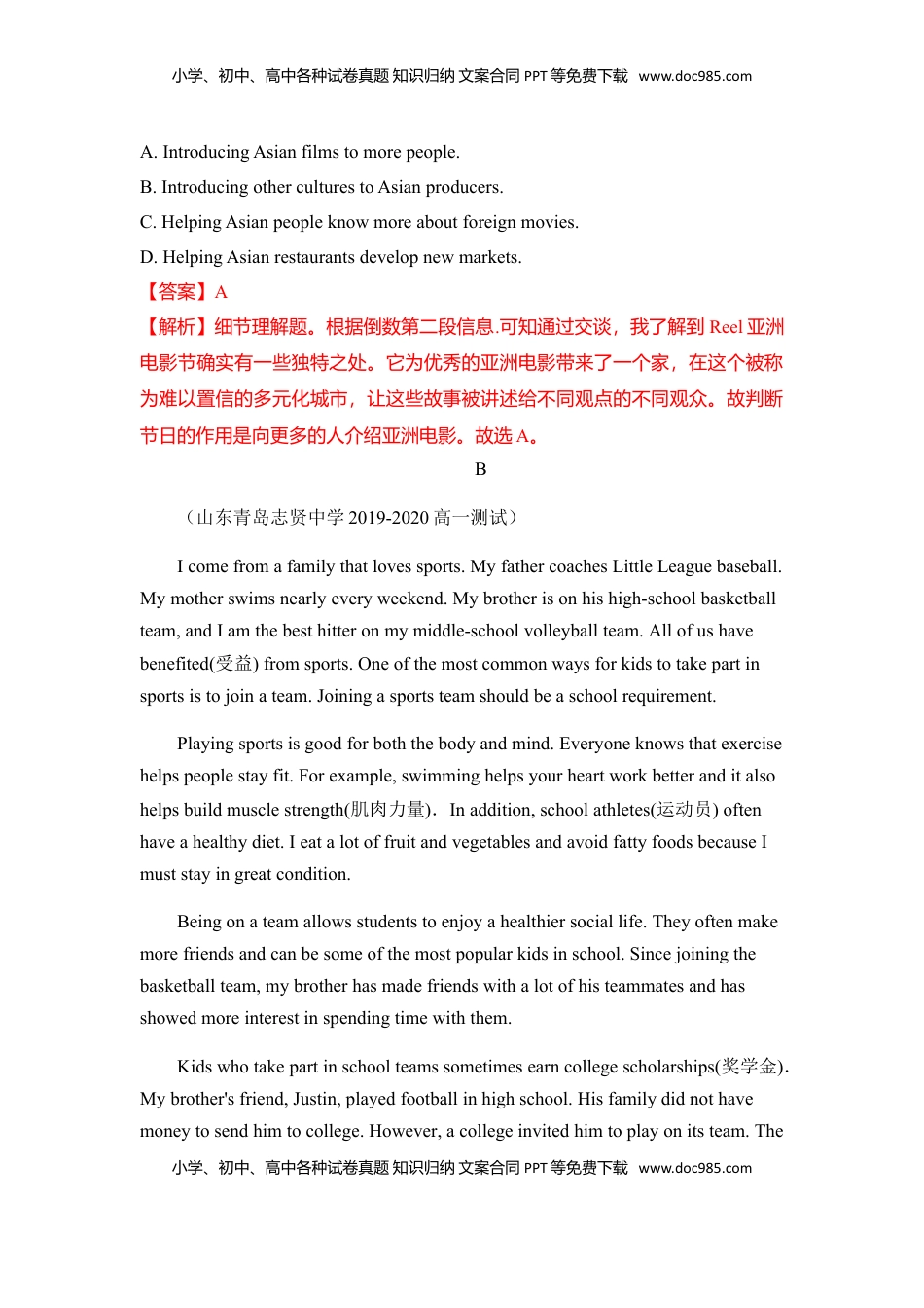 高中英语 必修1   Unit 3 Sports and fitnes（B卷提升卷）（解析版）.doc