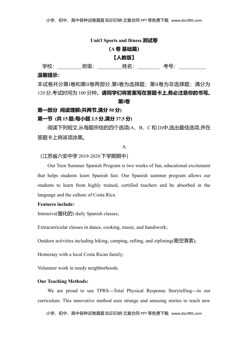 高中英语 必修1   Unit 3 Sports and fitnes（A卷基础卷）（原卷版）.doc