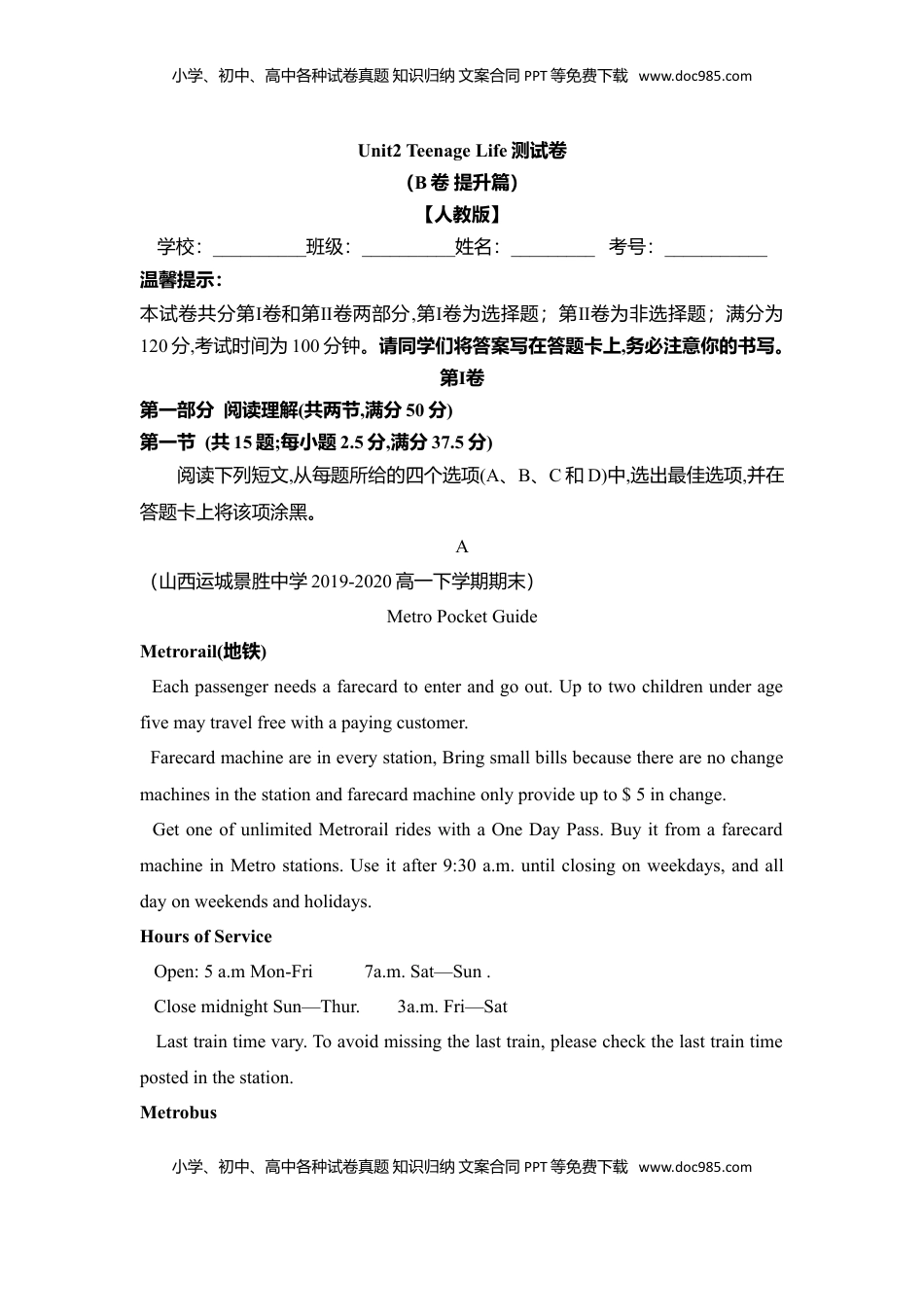 高中英语 必修1   Unit 2 Travelling Around（B卷提升卷）（原卷版）.doc