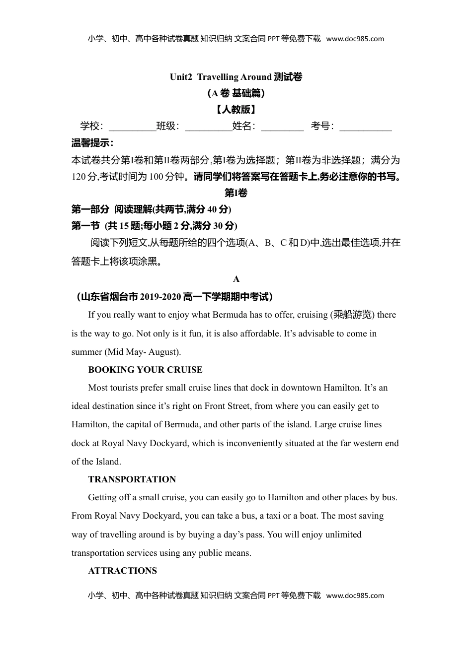 高中英语 必修1   Unit 2 Travelling Around（A卷基础卷）（解析版）.doc