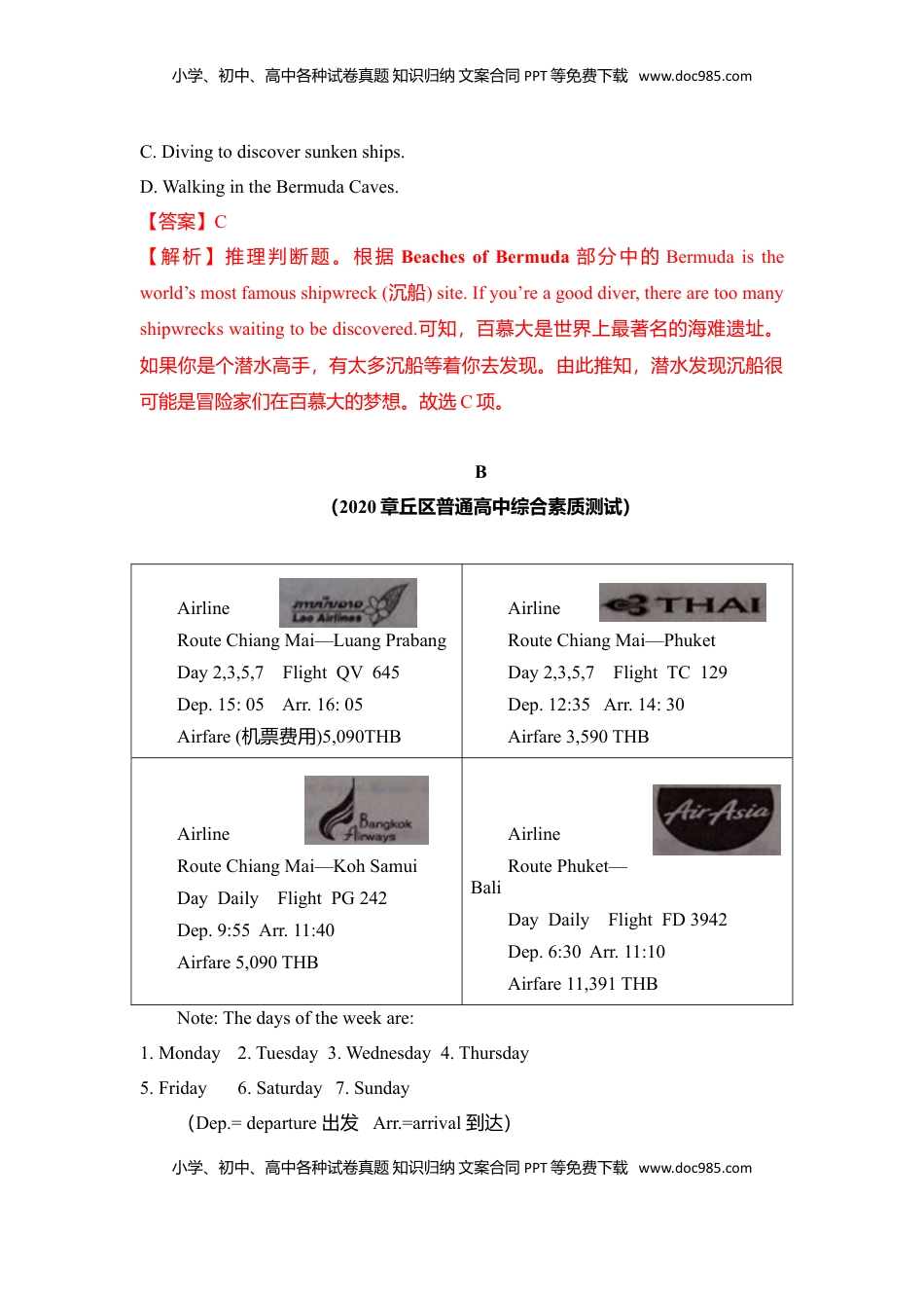 高中英语 必修1   Unit 2 Travelling Around（A卷基础卷）（解析版）.doc
