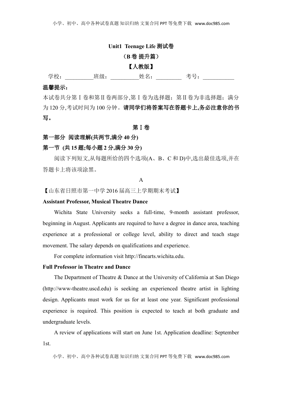 高中英语 必修1   Unit 1 Teenage Life（B卷提升卷）（原卷版）.doc