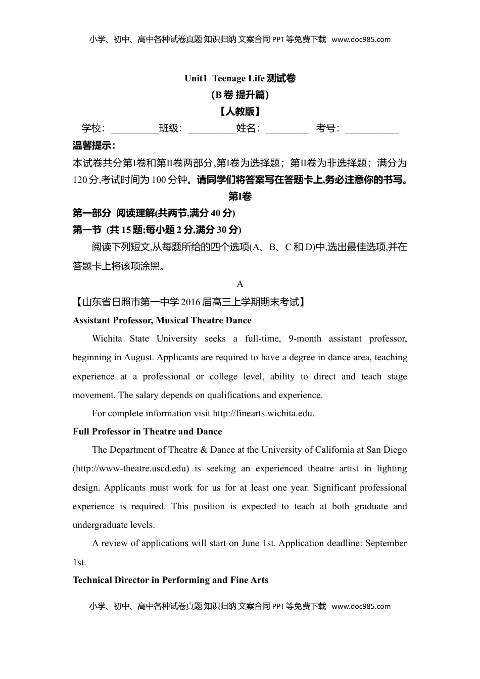 高中英语 必修1   Unit 1 Teenage Life（B卷提升卷）（解析版）.doc