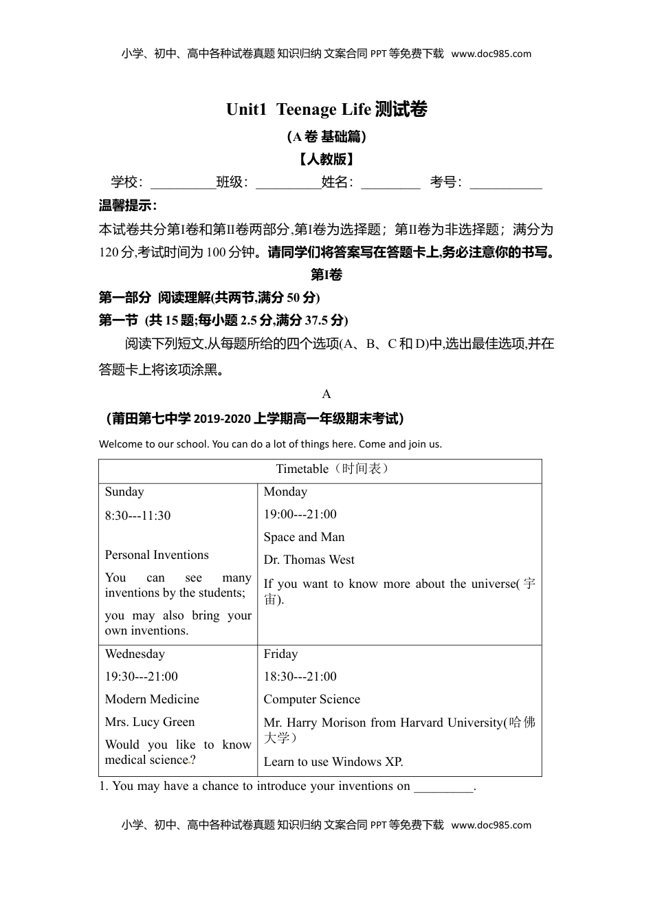 高中英语 必修1   Unit 1 Teenage Life（A卷基础卷）（解析版）.doc