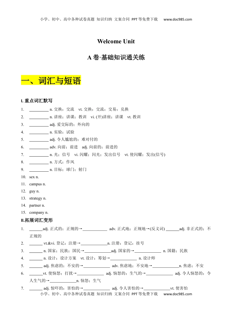 高中英语 必修1   Welcome Unit A卷·基础知识通关练（原卷版）-【单元测试】2022-2023学年高一英语分层训练AB卷（人教版2019必修第一册）.docx