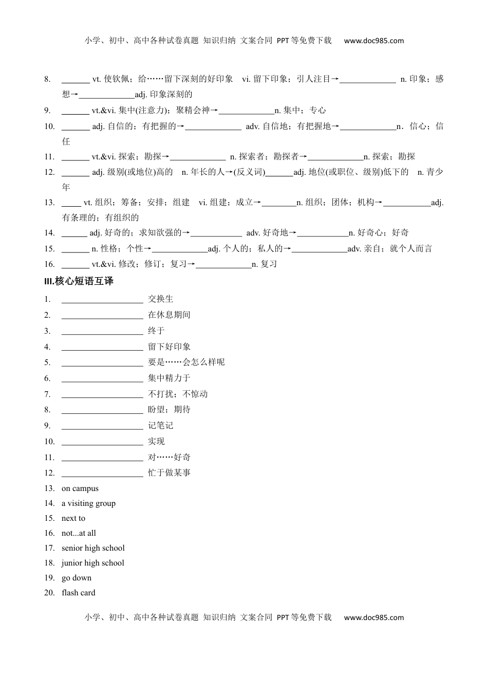 高中英语 必修1   Welcome Unit A卷·基础知识通关练（原卷版）-【单元测试】2022-2023学年高一英语分层训练AB卷（人教版2019必修第一册）.docx