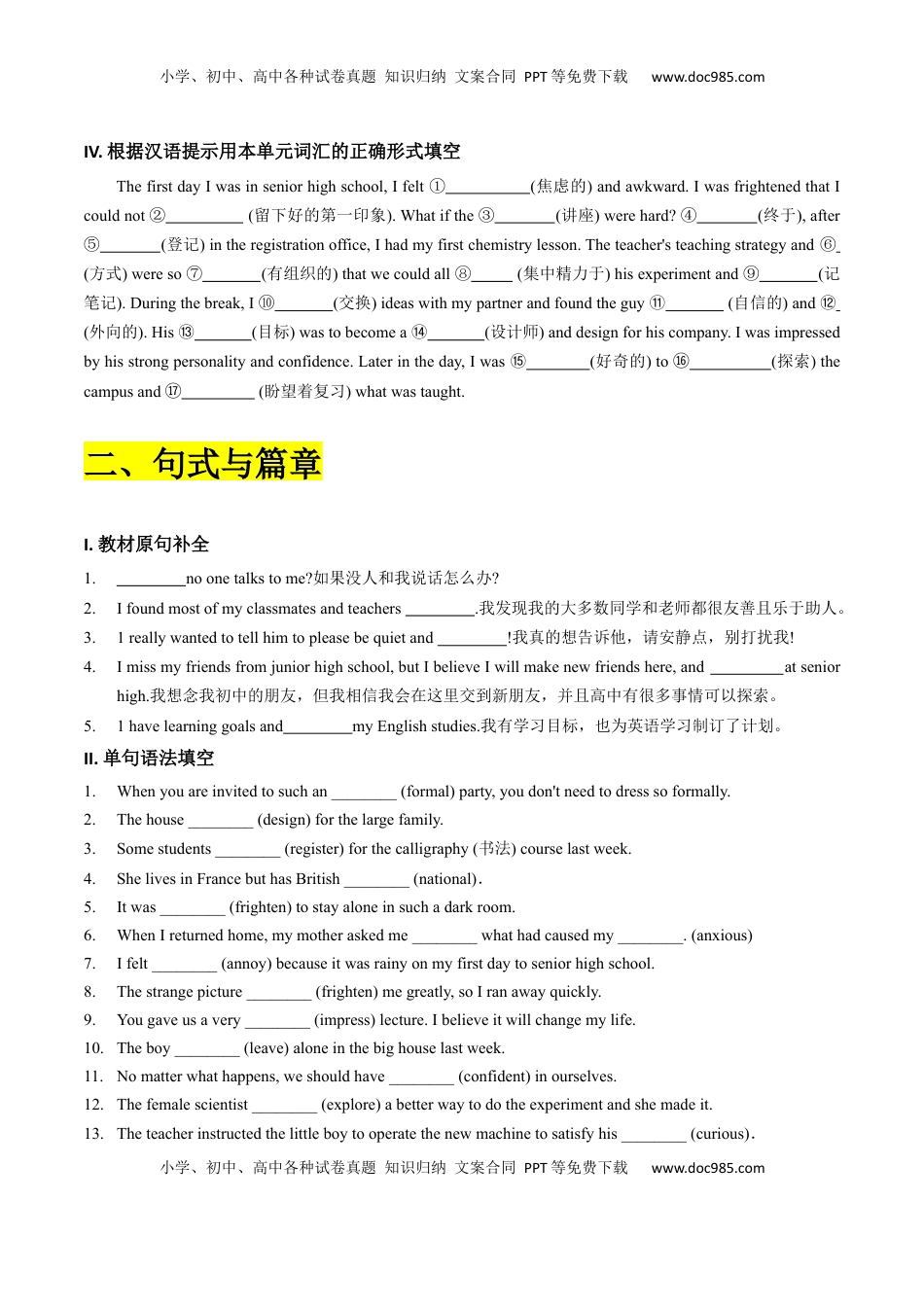 高中英语 必修1   Welcome Unit A卷·基础知识通关练（原卷版）-【单元测试】2022-2023学年高一英语分层训练AB卷（人教版2019必修第一册）.docx