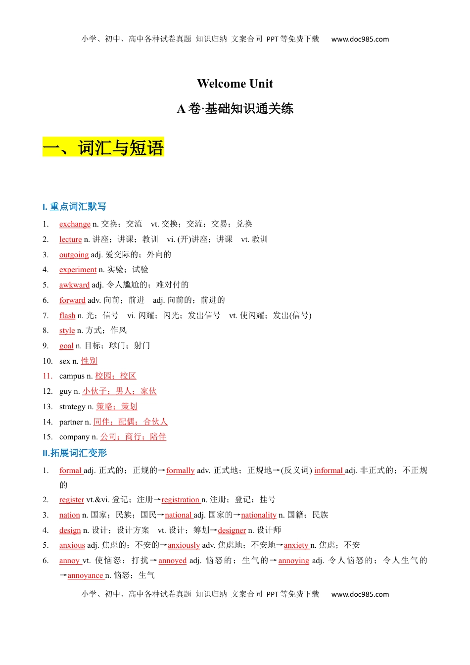 高中英语 必修1   Welcome Unit A卷·基础知识通关练（解析版）-【单元测试】2022-2023学年高一英语分层训练AB卷（人教版2019必修第一册）.docx