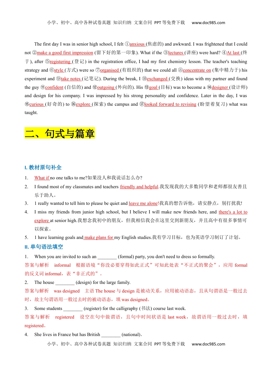 高中英语 必修1   Welcome Unit A卷·基础知识通关练（解析版）-【单元测试】2022-2023学年高一英语分层训练AB卷（人教版2019必修第一册）.docx