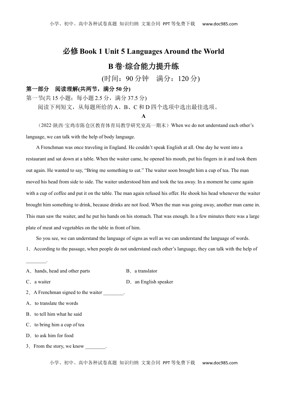 高中英语 必修1   Unit 5 Languages Around the World B卷·综合能力提升练（原卷版）-【单元测试】2022-2023学年高一英语分层训练AB卷（人教版2019必修第一册）.docx