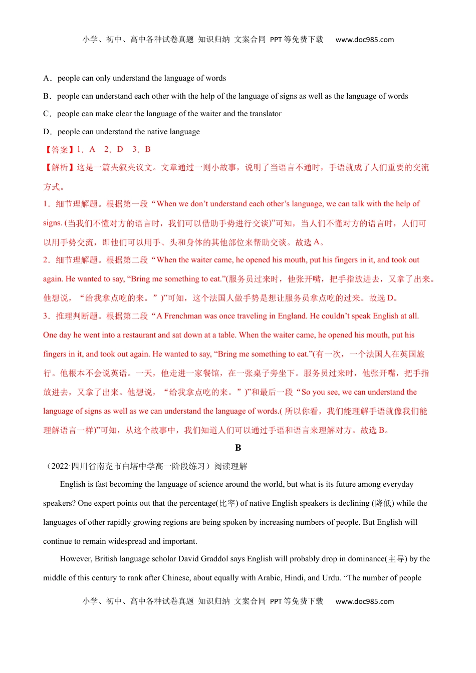 高中英语 必修1   Unit 5 Languages Around the World B卷·综合能力提升练（解析版）-【单元测试】2022-2023学年高一英语分层训练AB卷（人教版2019必修第一册）.docx