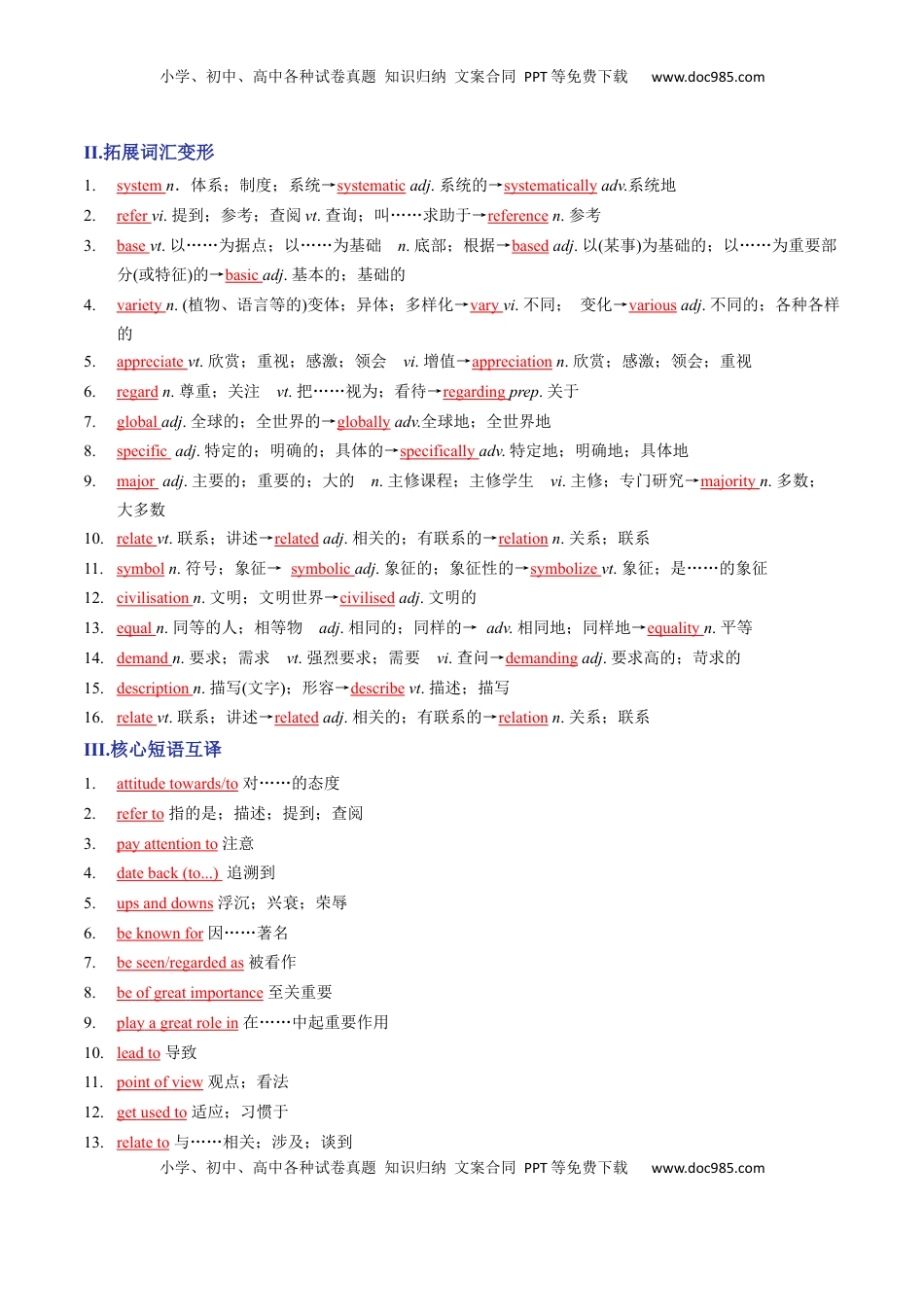 高中英语 必修1   Unit 5 Languages Around the World A卷·基础知识通关练（解析版）-【单元测试】2022-2023学年高一英语分层训练AB卷（人教版2019必修第一册）.docx