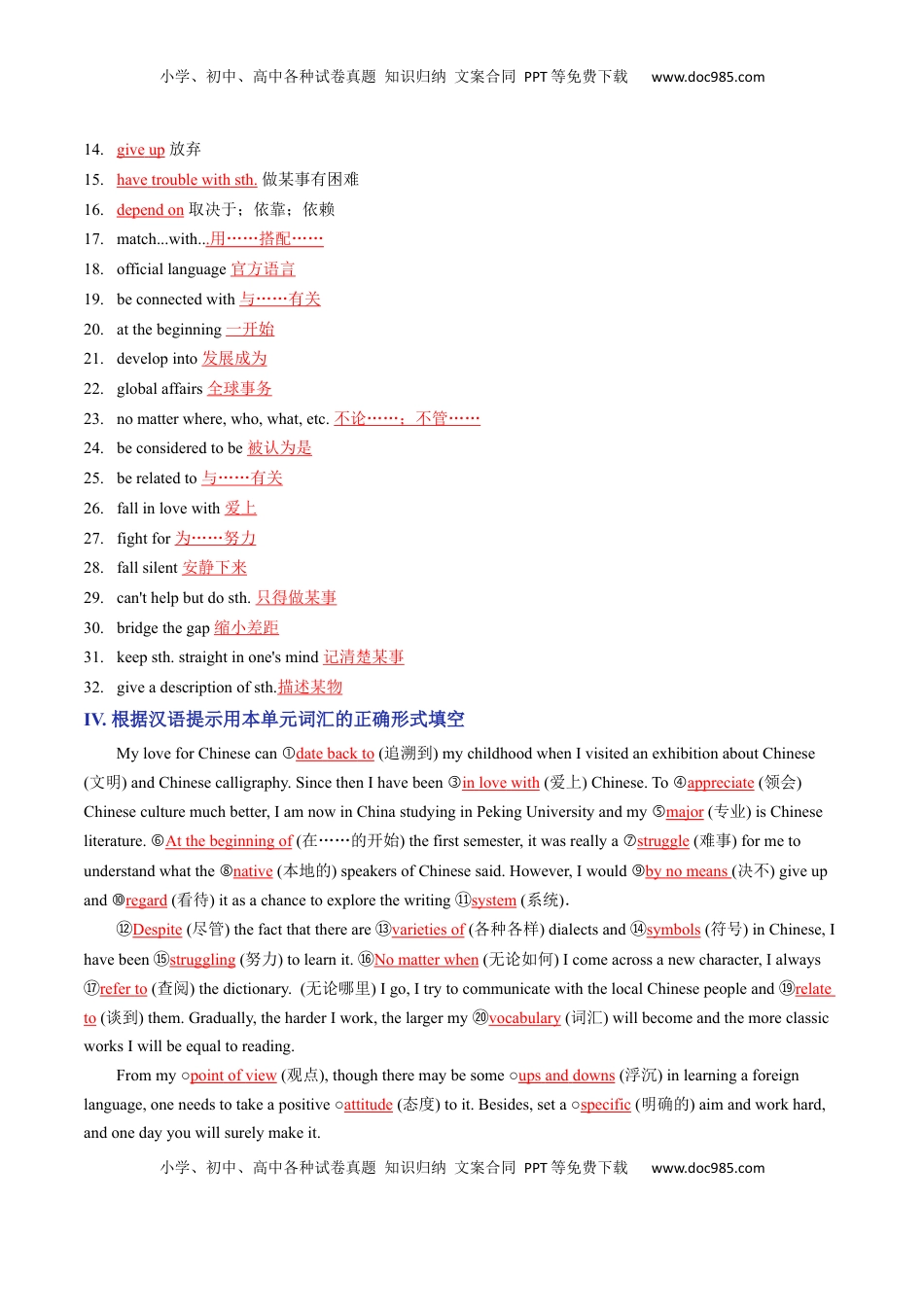 高中英语 必修1   Unit 5 Languages Around the World A卷·基础知识通关练（解析版）-【单元测试】2022-2023学年高一英语分层训练AB卷（人教版2019必修第一册）.docx