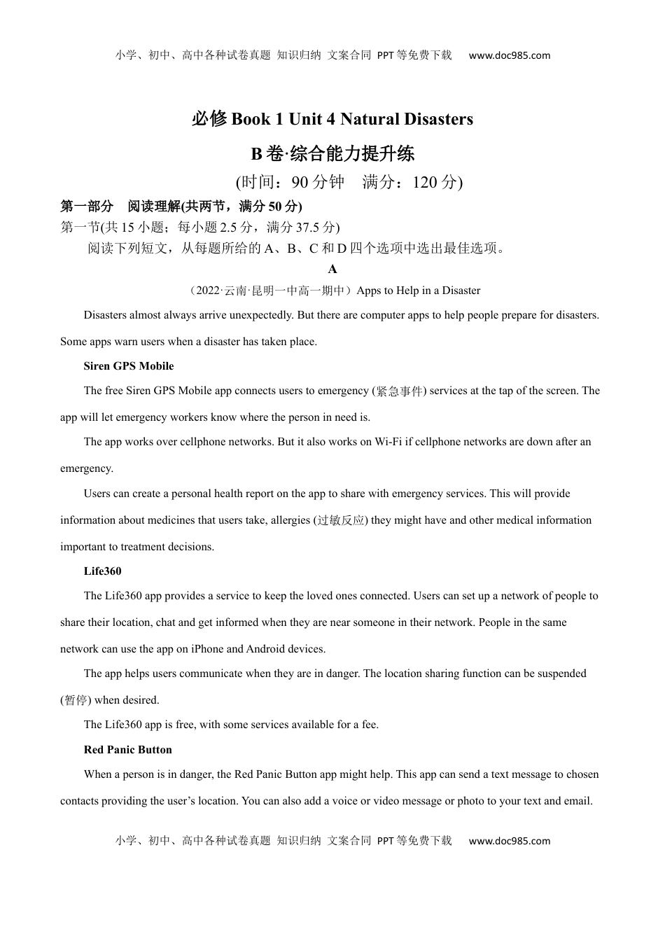 高中英语 必修1   Unit 4 Natural Disasters B卷·综合能力提升练（原卷版）-【单元测试】2022-2023学年高一英语分层训练AB卷（人教版2019必修第一册）.docx