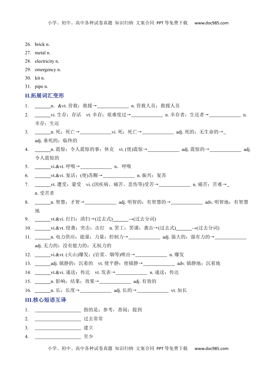 高中英语 必修1   Unit 4 Natural Disasters A卷·基础知识通关练（原卷版）-【单元测试】2022-2023学年高一英语分层训练AB卷（人教版2019必修第一册）.docx