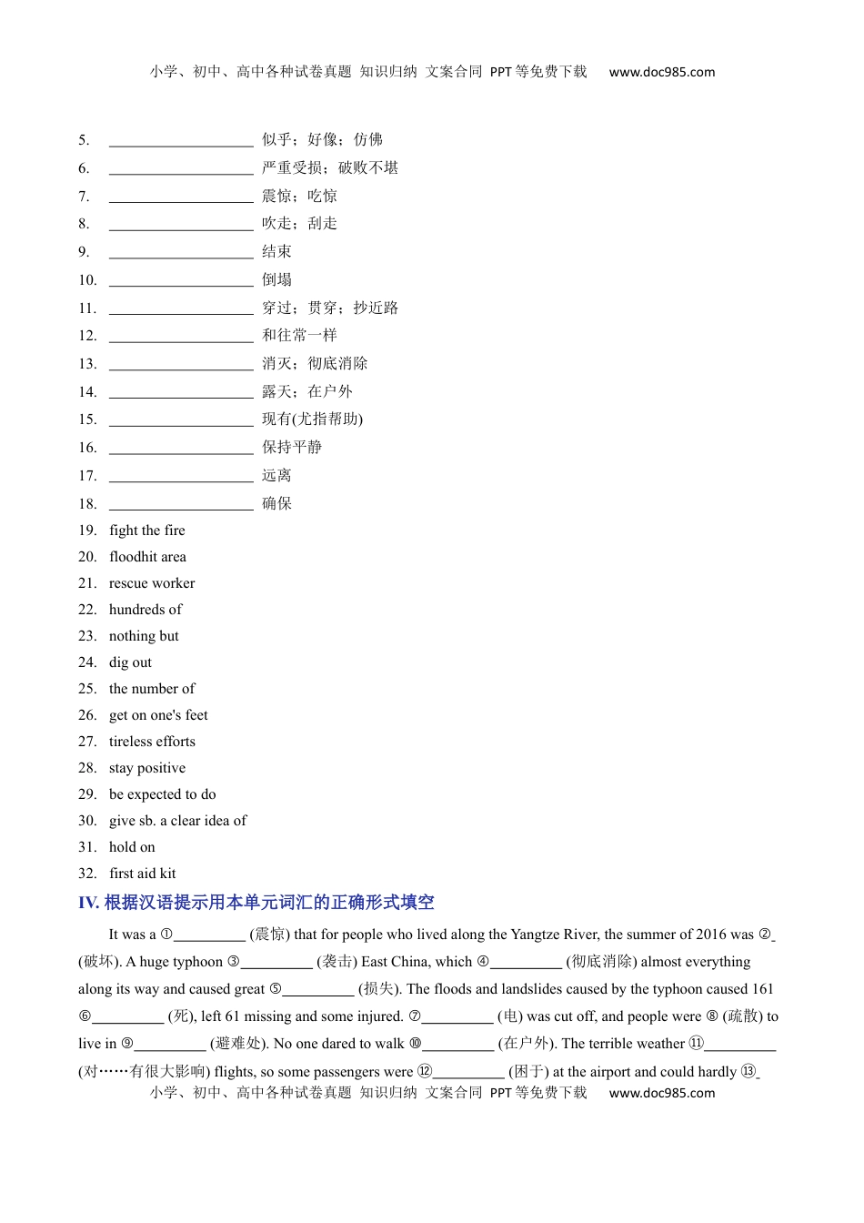 高中英语 必修1   Unit 4 Natural Disasters A卷·基础知识通关练（原卷版）-【单元测试】2022-2023学年高一英语分层训练AB卷（人教版2019必修第一册）.docx