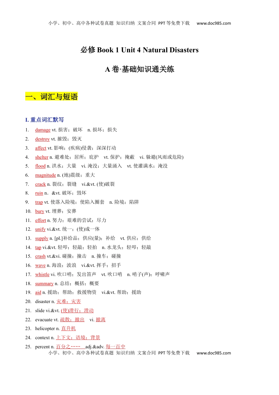 高中英语 必修1   Unit 4 Natural Disasters A卷·基础知识通关练（解析版）-【单元测试】2022-2023学年高一英语分层训练AB卷（人教版2019必修第一册）.docx