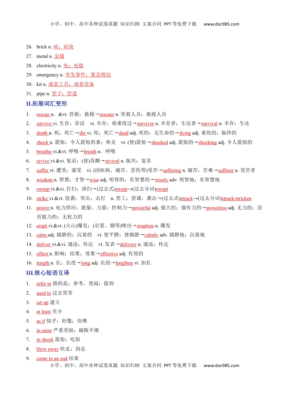 高中英语 必修1   Unit 4 Natural Disasters A卷·基础知识通关练（解析版）-【单元测试】2022-2023学年高一英语分层训练AB卷（人教版2019必修第一册）.docx