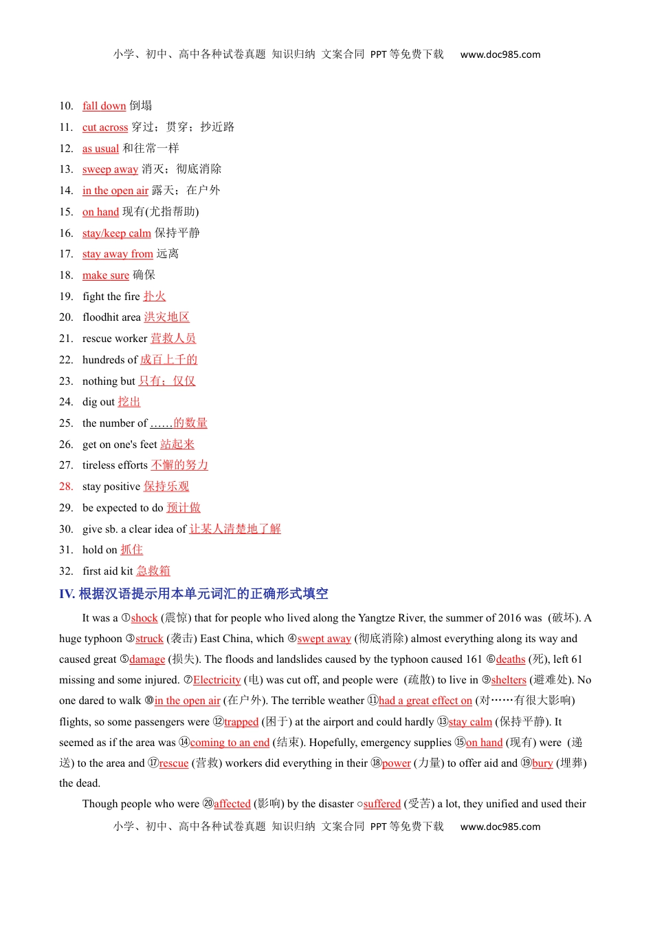 高中英语 必修1   Unit 4 Natural Disasters A卷·基础知识通关练（解析版）-【单元测试】2022-2023学年高一英语分层训练AB卷（人教版2019必修第一册）.docx