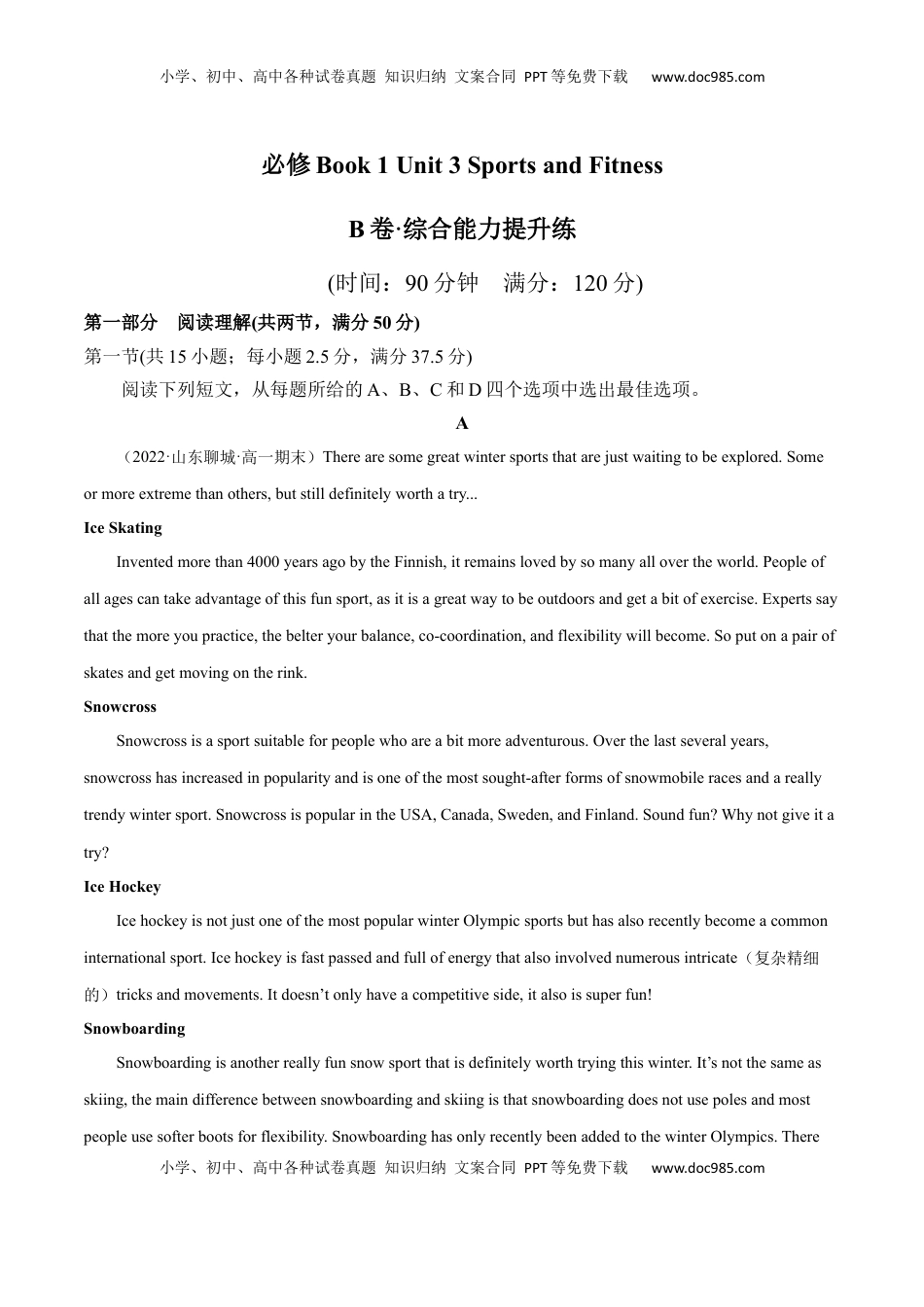 高中英语 必修1   Unit 3 Sports and Fitness B卷·综合能力提升练（原卷版）-【单元测试】2022-2023学年高一英语分层训练AB卷（人教版2019必修第一册）.docx