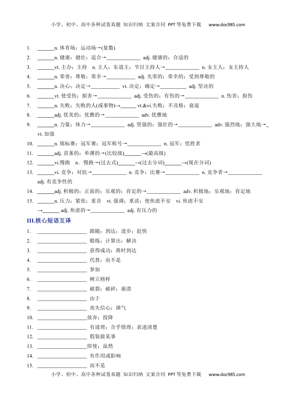 高中英语 必修1   Unit 3 Sports and Fitness A卷·基础知识通关练（原卷版）-【单元测试】2022-2023学年高一英语分层训练AB卷（人教版2019必修第一册）.docx