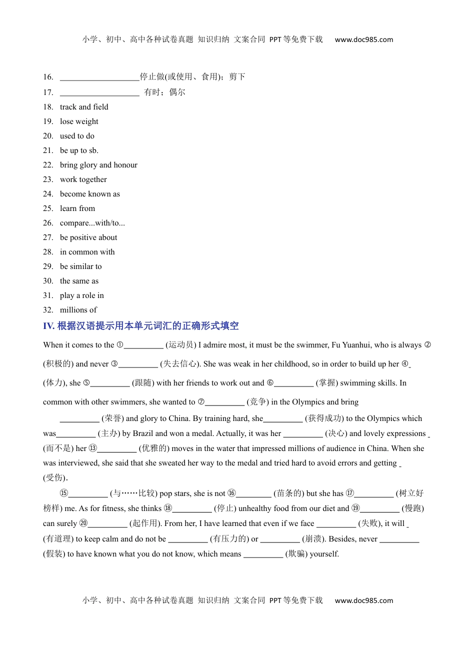 高中英语 必修1   Unit 3 Sports and Fitness A卷·基础知识通关练（原卷版）-【单元测试】2022-2023学年高一英语分层训练AB卷（人教版2019必修第一册）.docx