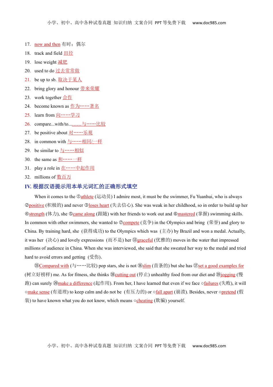 高中英语 必修1   Unit 3 Sports and Fitness A卷·基础知识通关练（解析版）-【单元测试】2022-2023学年高一英语分层训练AB卷（人教版2019必修第一册）.docx