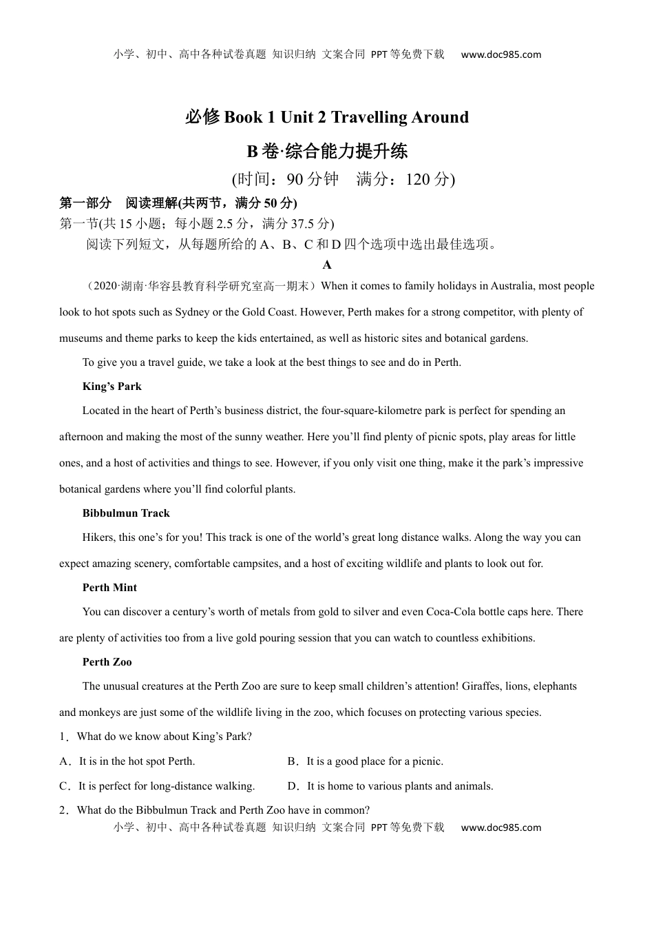 高中英语 必修1   Unit 2 Travelling Around B卷·综合能力提升练（解析版）-【单元测试】2022-2023学年高一英语分层训练AB卷（人教版2019必修第一册）.docx