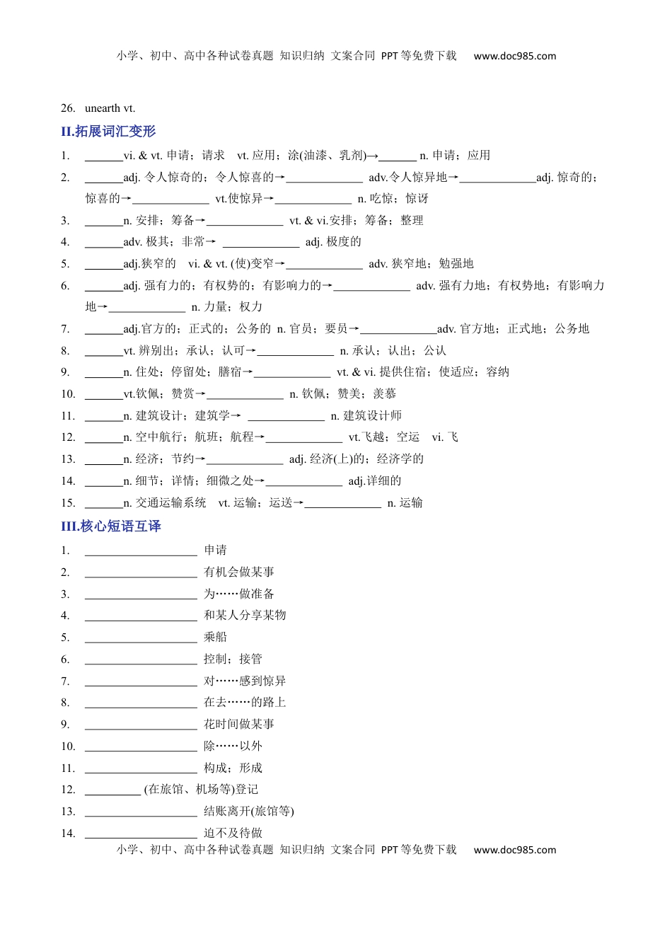 高中英语 必修1   Unit 2 Travelling Around A卷·知识通关练（原卷版）-【单元测试】2022-2023学年高一英语分层训练AB卷（人教版2019必修第一册）.docx