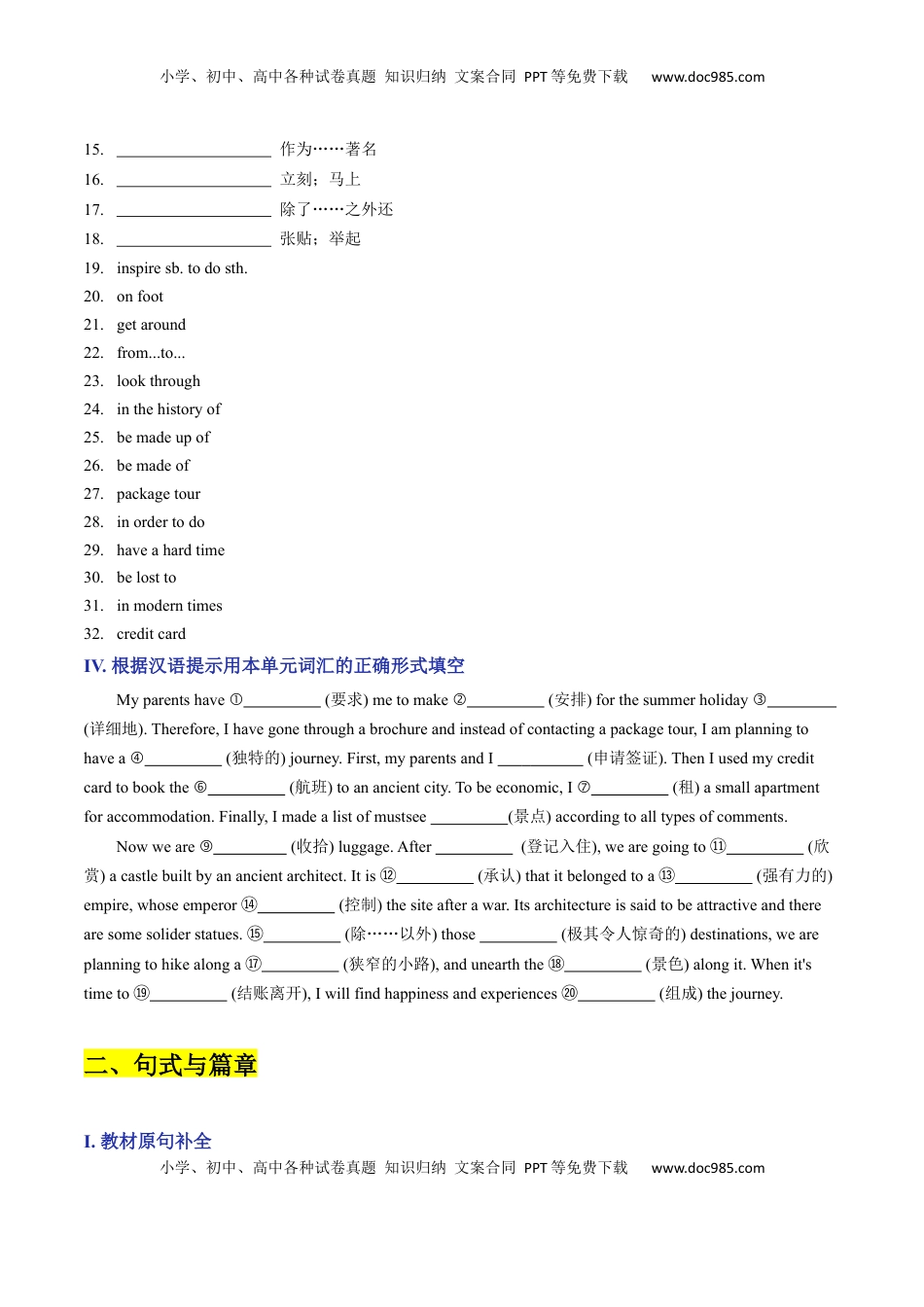 高中英语 必修1   Unit 2 Travelling Around A卷·知识通关练（原卷版）-【单元测试】2022-2023学年高一英语分层训练AB卷（人教版2019必修第一册）.docx