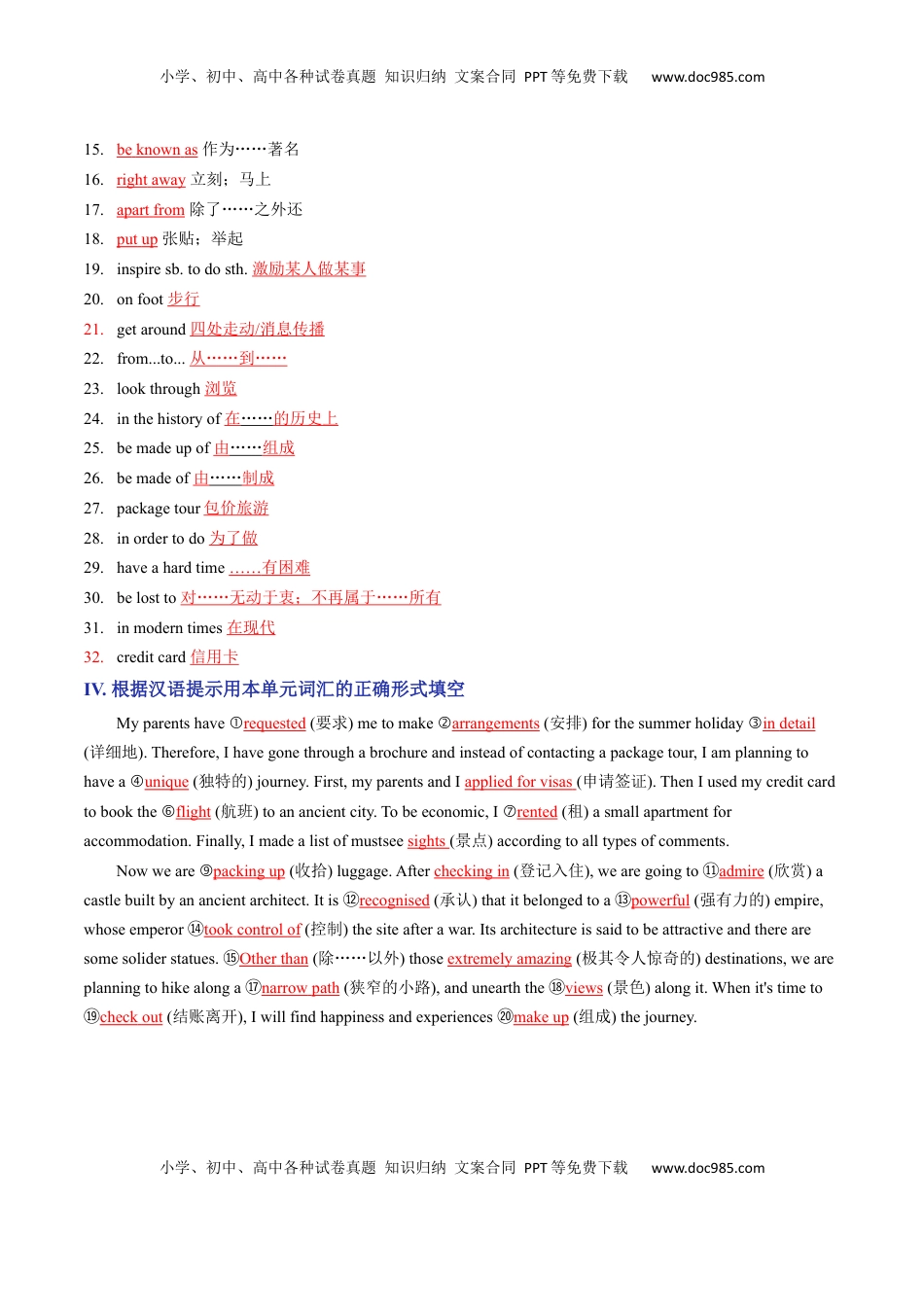 高中英语 必修1   Unit 2 Travelling Around A卷·知识通关练（解析版）-【单元测试】2022-2023学年高一英语分层训练AB卷（人教版2019必修第一册）.docx