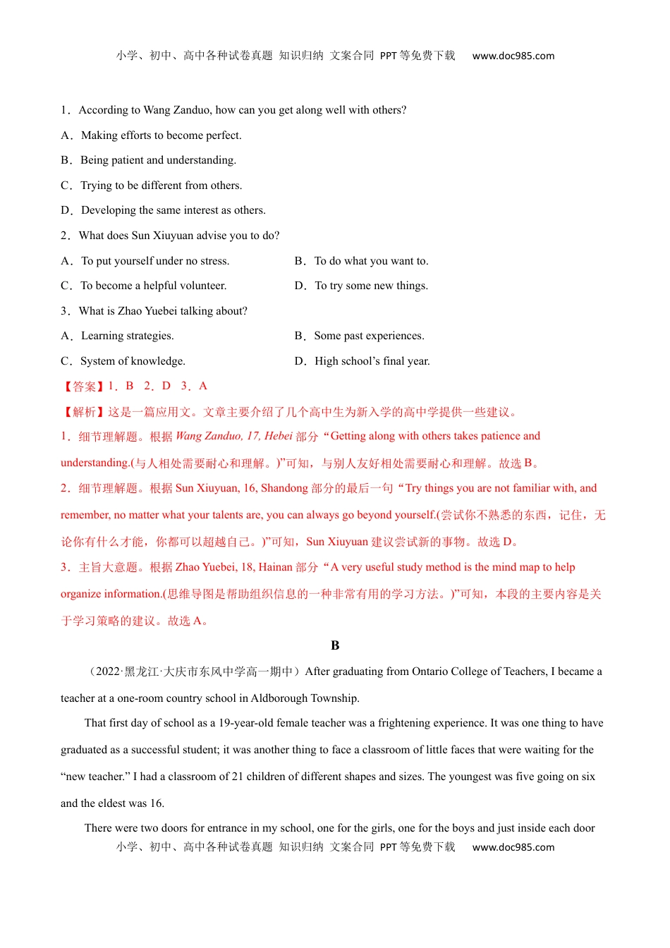 高中英语 必修1   Unit 1 Teenage Life B卷·综合能力提升练（解析版）-【单元测试】2022-2023学年高一英语分层训练AB卷（人教版2019必修第一册）.docx