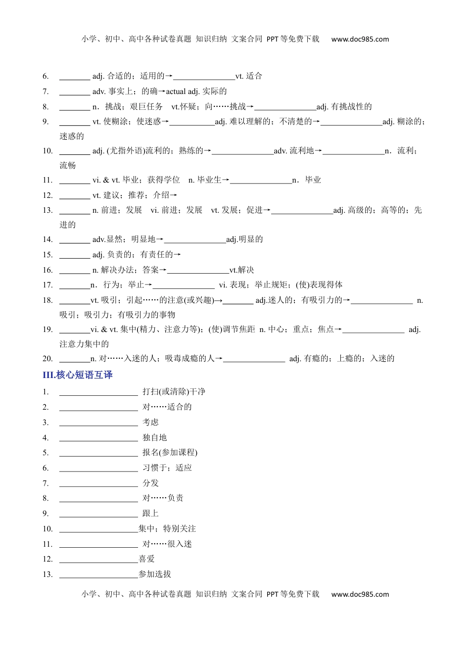 高中英语 必修1   Unit 1 Teenage Life A卷·知识通关练（原卷版）-【单元测试】2022-2023学年高一英语分层训练AB卷（人教版2019必修第一册）.docx