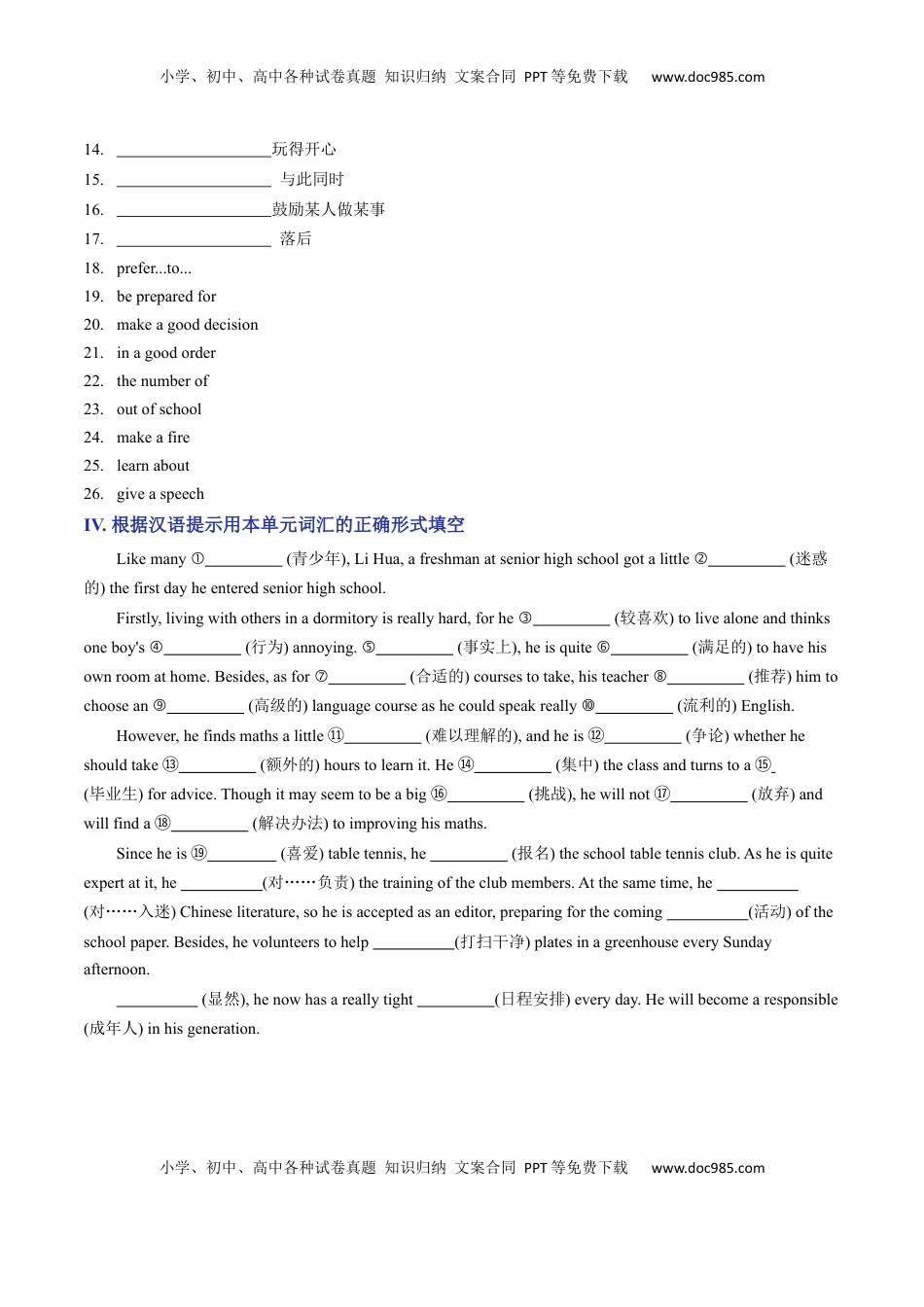 高中英语 必修1   Unit 1 Teenage Life A卷·知识通关练（原卷版）-【单元测试】2022-2023学年高一英语分层训练AB卷（人教版2019必修第一册）.docx