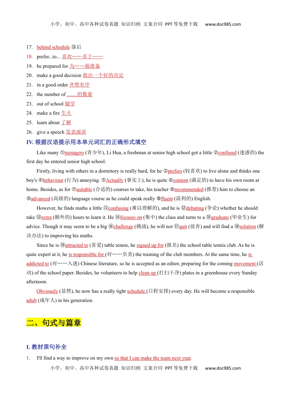 高中英语 必修1   Unit 1 Teenage Life A卷·知识通关练（解析版）-【单元测试】2022-2023学年高一英语分层训练AB卷（人教版2019必修第一册）.docx