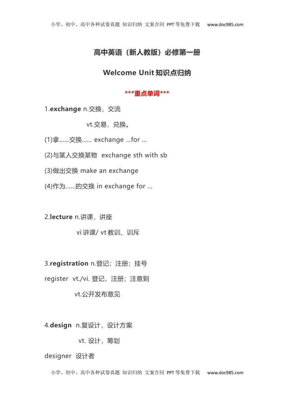 高中英语 必修1   高中英语（新人教版）必修第一册（56页）.docx