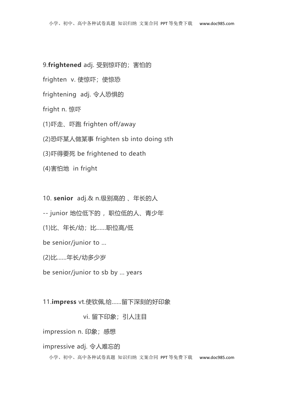 高中英语 必修1   高中英语（新人教版）必修第一册（56页）.docx