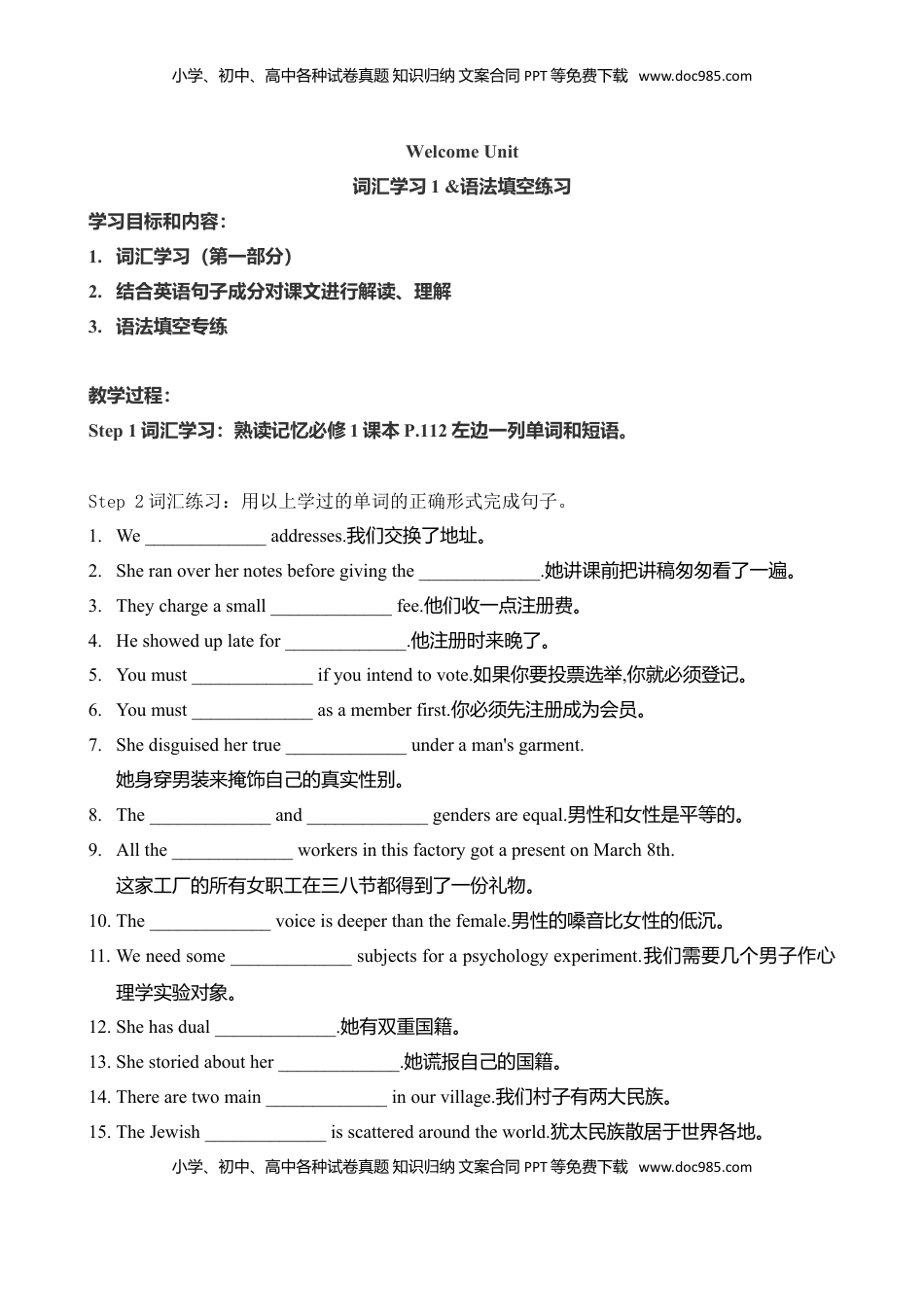 高中英语 必修1   Welcome Unit 词汇学习 1 （学案）.doc