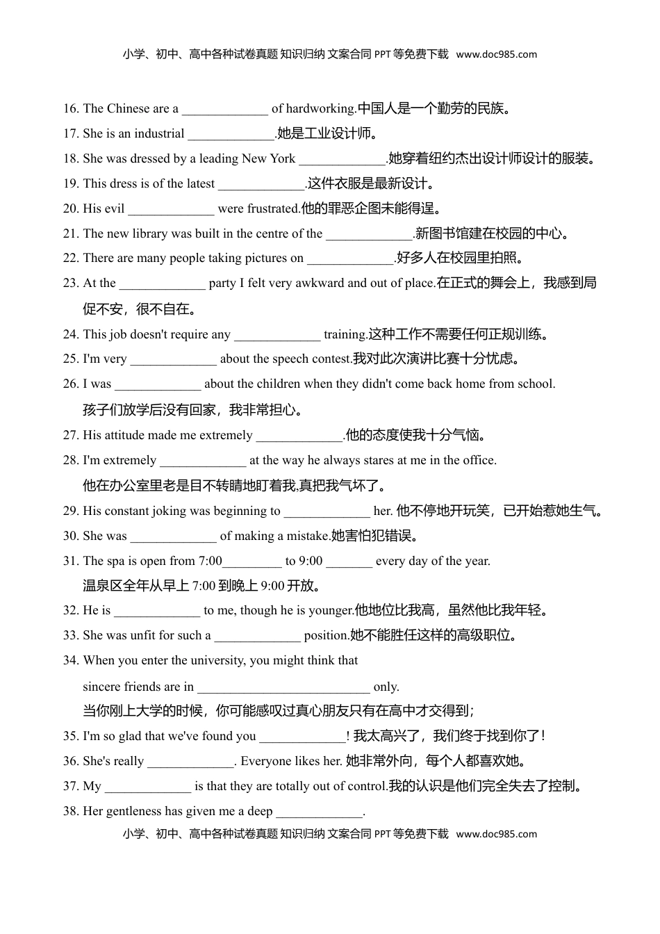 高中英语 必修1   Welcome Unit 词汇学习 1 （学案）.doc